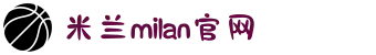 米兰·(milan)中国官方网站